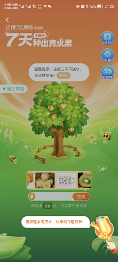芳子-采集到UI-种树小游戏