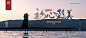 近期的一些婚纱摄影banner及字体_台风_68Design