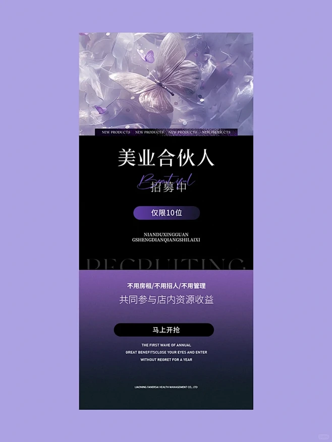 美学设计丨高级感合伙人招募海报 - 小红...