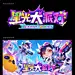 字体➕游戏海报设计 | 星光大派对 - 小红书