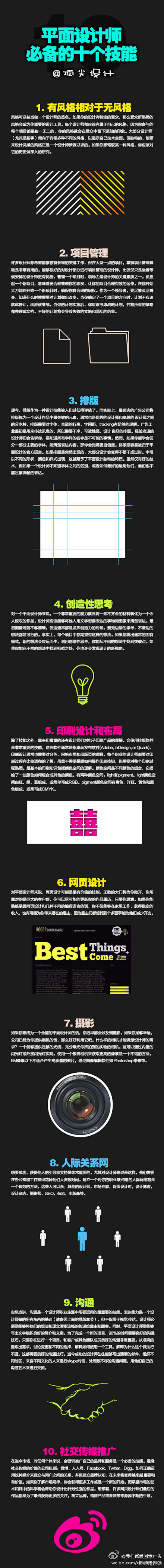 我们都爱创意广告：【平面设计师必备的十个...