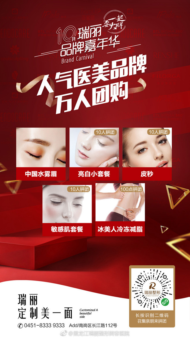 10月品牌嘉年华，快来参加人气医美品牌万...