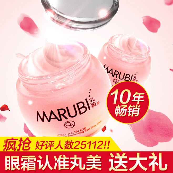 丸美眼霜正品专卖 紧致淡化眼袋眼凝胶 保...