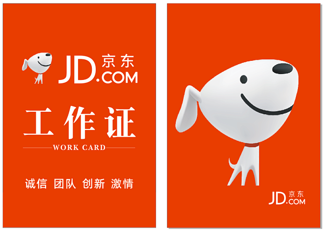 京东金融工作证4226
