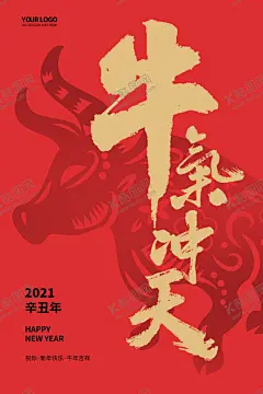 牛气冲天 【酷图网】海报,新年春节,音乐会,开工海报,牛年,贺卡,边框,背景,插画,红包,元素,小报,展板,美陈