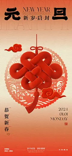 元旦喜庆中国结海报-源文件