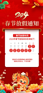 春节放假通知海报-志设网-zs9.com