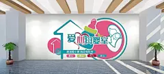 原创母婴室文化墙