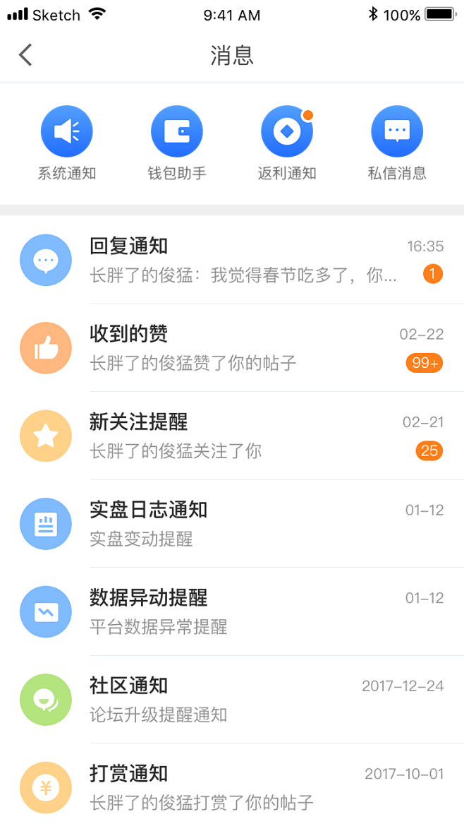 我的消息_APP1 _APP —— 列表...