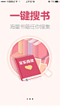 京东阅读-引导页 红色 | 学UI网—APP截图站_APP欣赏_APP图片