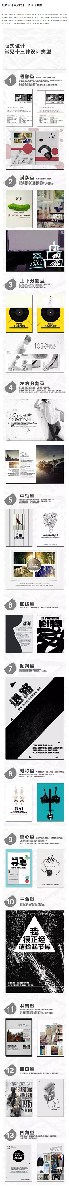 nnuzzc采集到字体设计30招+版式设计13类