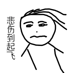 啊哈哈哈哈我这吵‘好看’的表情包啊哈哈哈