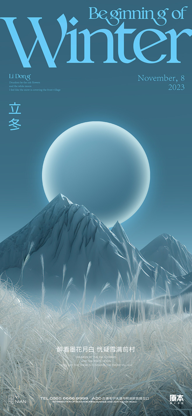 立冬节气海报