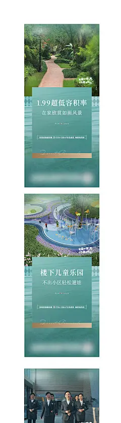 地产学校湖景低密系列海报 -源文件
