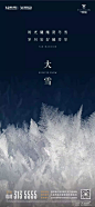 大雪节气海报-公众号：地产智库精选 (230)