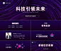 科技风年会盛典宽屏PPT