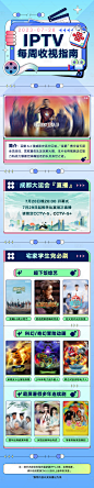 IPTV收视指南长图-源文件