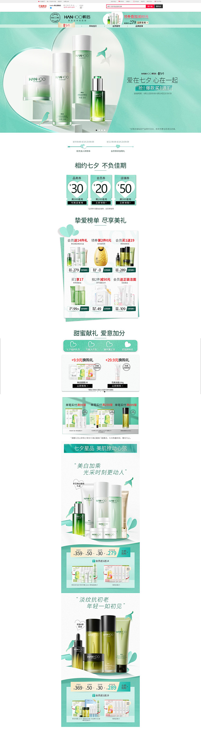韩后旗舰店_首页-hanhoo韩后旗舰店...