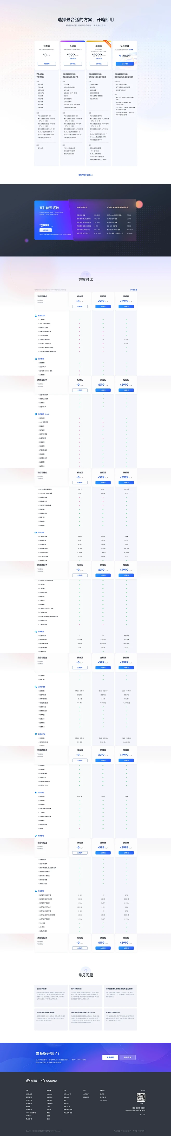 产品定价 %7C CODING - 一站式软件研发管理平台-花瓣网