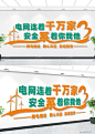 电网文化墙