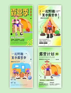 夏季露营季火热报名简约海报