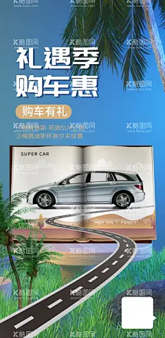 购车优惠展架  - 源文件下载【酷图网】汽车海报,4S店海报,国际新车展,车展宣传活动,车展海报,车展广告设计,分期购车海报,汽车销售海报,汽车0元购,汽车宣传单,新车上市海报,购车海报,乐享购车海报,卖车海报,汽车推广,汽车,4s店宣传,汽车美容广告,汽车维修海报,二手车海报,五菱,五菱海报,五菱汽车,直播素材,直播