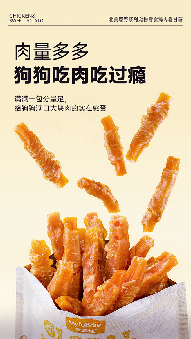 麦富迪狗狗零食鸡胸肉卷甘薯宠物零食鸡肉干...