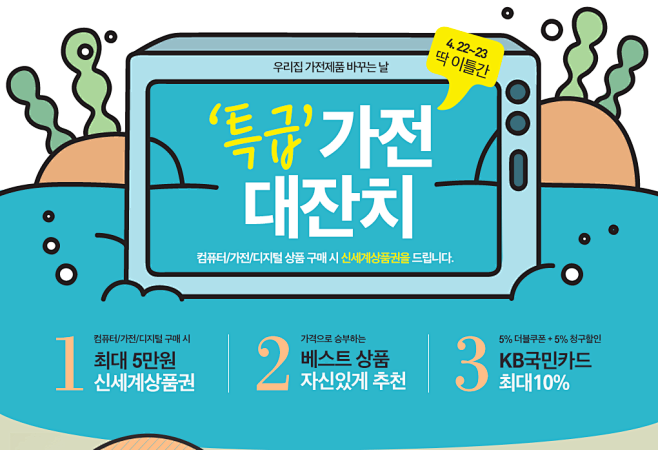 이벤트 > 특급 가전 대잔치 - 이마...