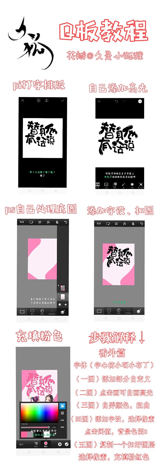 久狐自制.
Q板教程
花瓣@久是小狐狸
...