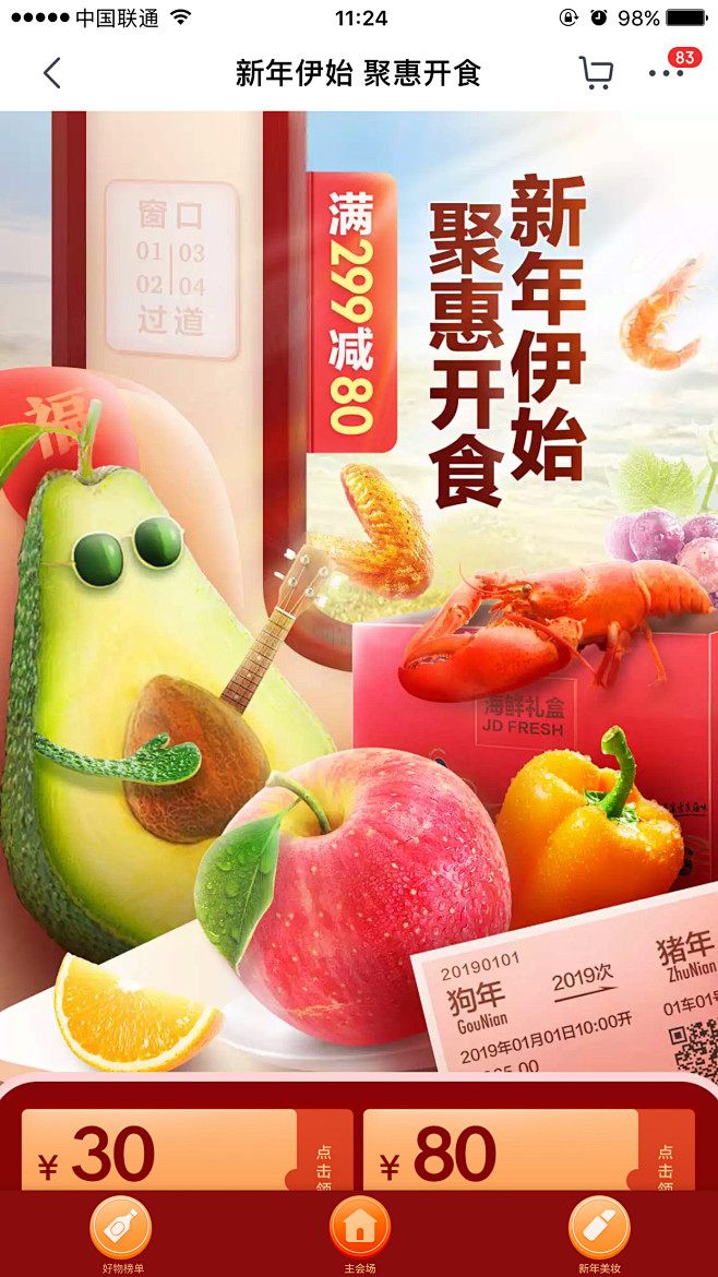 生鲜水果 APP 创意 活动页  <a ...