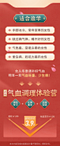 4天气血调理训练营