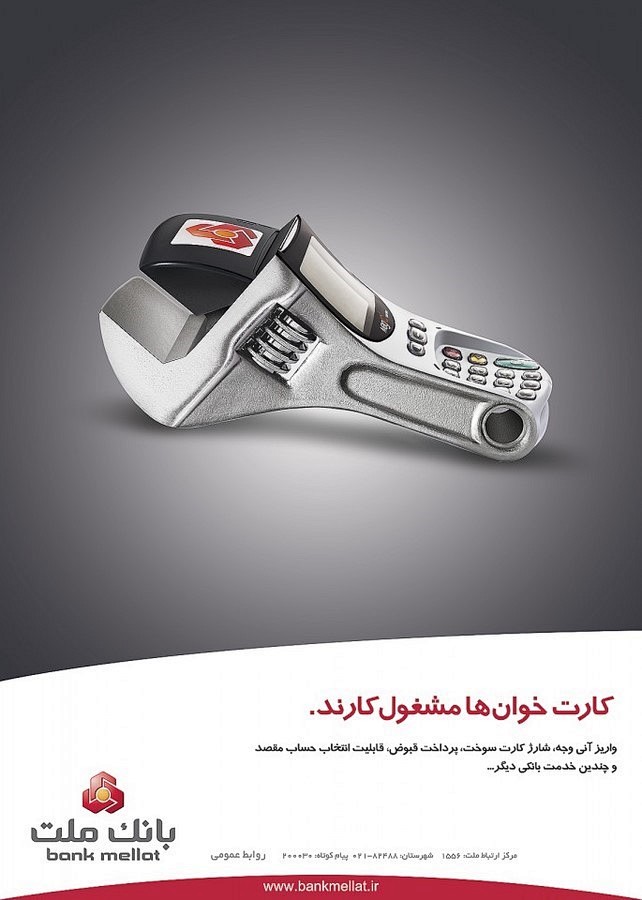伊朗一家银行的平面广告