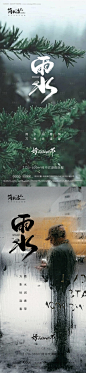 源文件下载【地产雨水海报】编号：20230217152824768