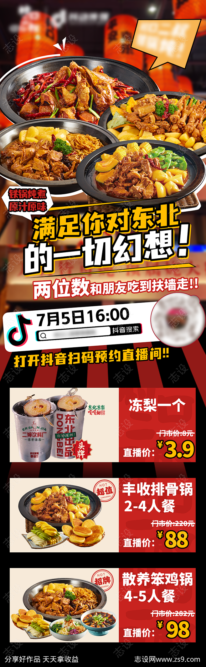 美食直播长图-源文件-志设网-zs9.c...