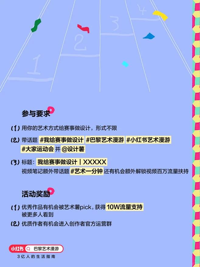 我给赛事做设计｜人人都是赛事设计师 - ...