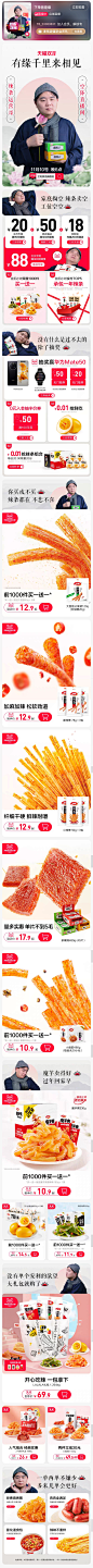 1111首页 卫龙旗舰店