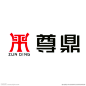 鼎 logo