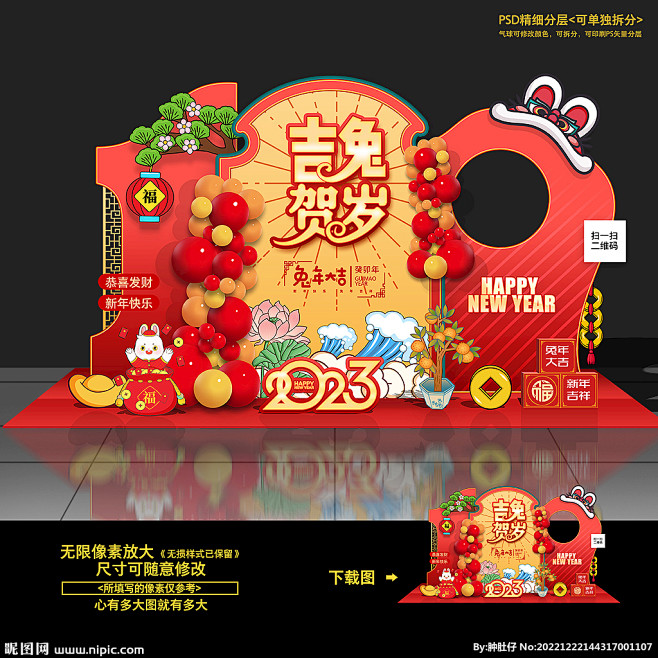 新年美陈 兔年美陈 春节美陈 2023 ...