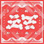 来自分享