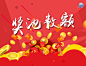奖池数额