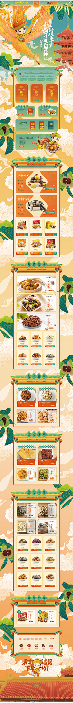 夏米尔啊采集到食品首页