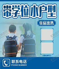 住宅出售 【酷图网】卖房海报,住宅出售,学区房,小户型,住宅,卖房,房企海报,出售房子,卖房宣传,促销海报,学区房海报,