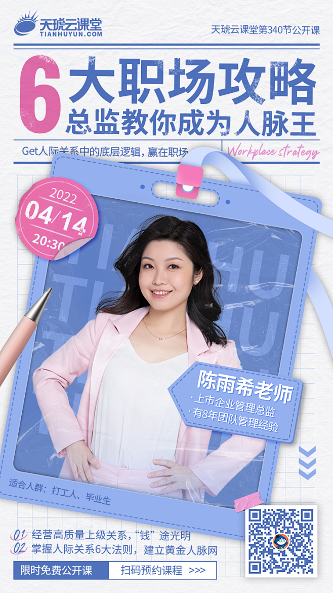 职场攻略公开课