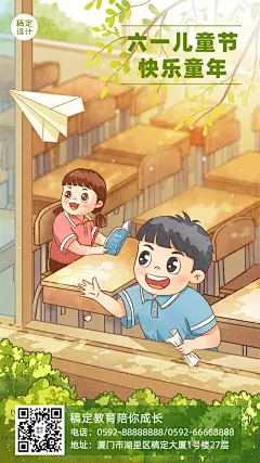 六一儿童节祝福海报