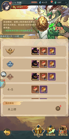 1117-香草采集到界面_排行榜