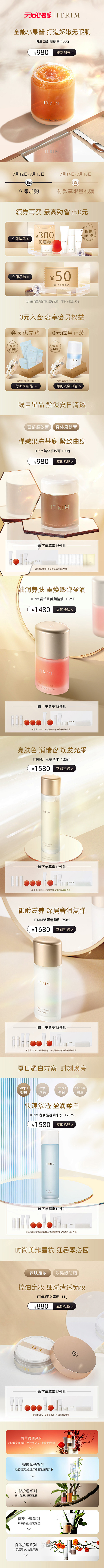 itrim海外旗舰店-狂暑季首页