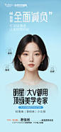 抗衰专场