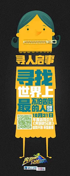 寻找 病毒 奔跑吧兄弟  vivo    新媒体 微博海报