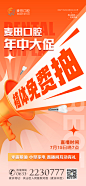 医美口腔种植牙免费抽活动海报-志设网-zs9.com