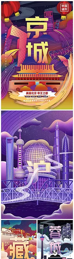 【素材能量站】海报 国潮 插画 城市 祥云 上海 北京 西藏 成都|422558 